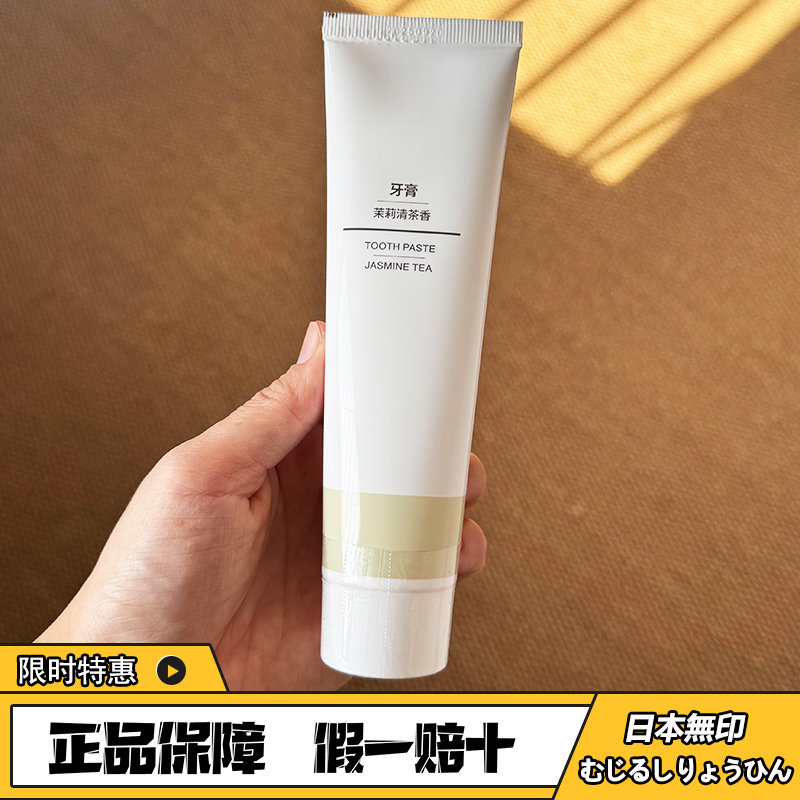 无印良品MUJI牙膏茉莉清茶香
