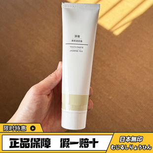 包邮无印良品 MUJI 牙膏 清新口气 茉莉清茶香  薄荷香