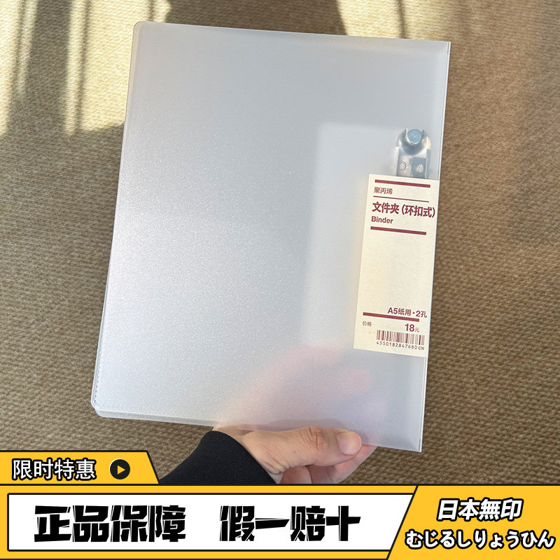 MUJI无印良品聚丙烯文件夹(环扣式) A5活页夹卡册收纳册活页