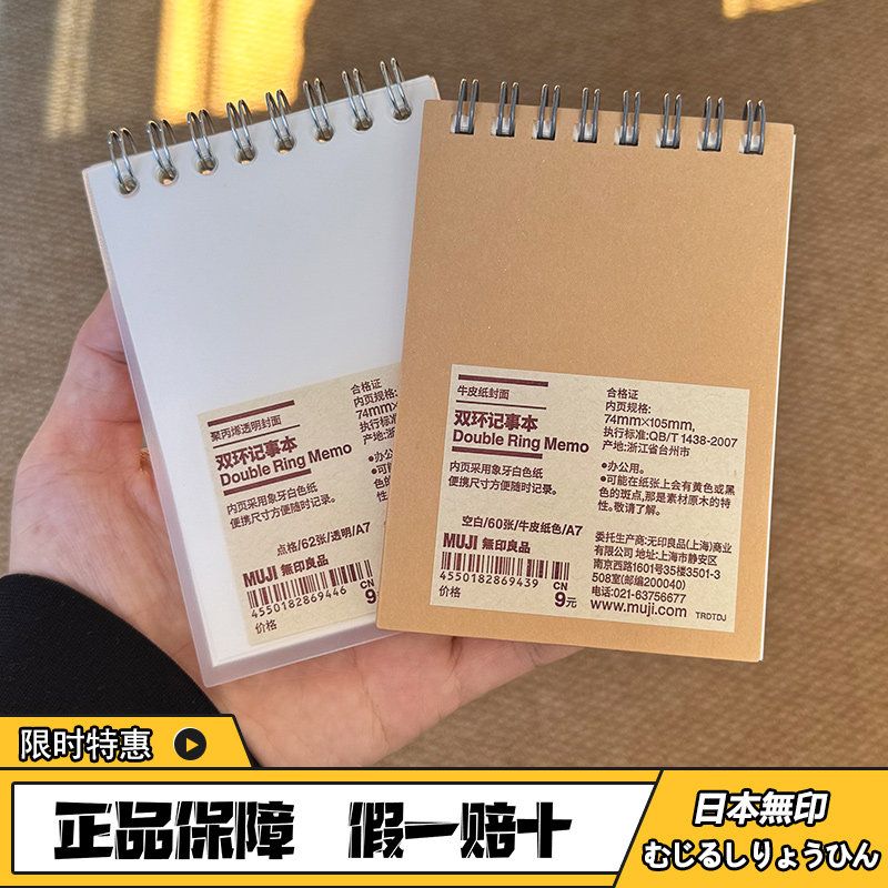 MUJI无印良品 再生纸双线圈记事本/PP双环便条纸A7横线小本子空白
