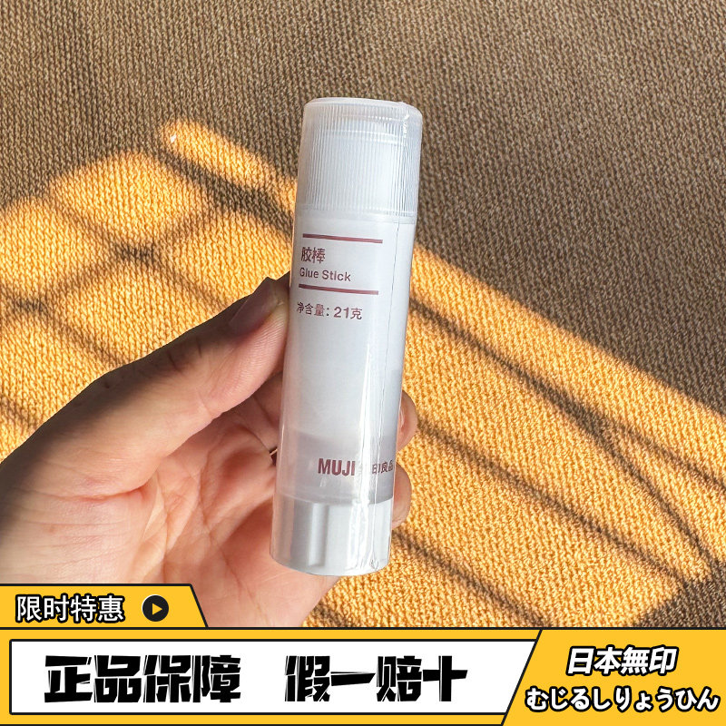 包邮MUJI无印良品固体胶水胶粘用品胶棒手账日系ins风文具 8g 21g