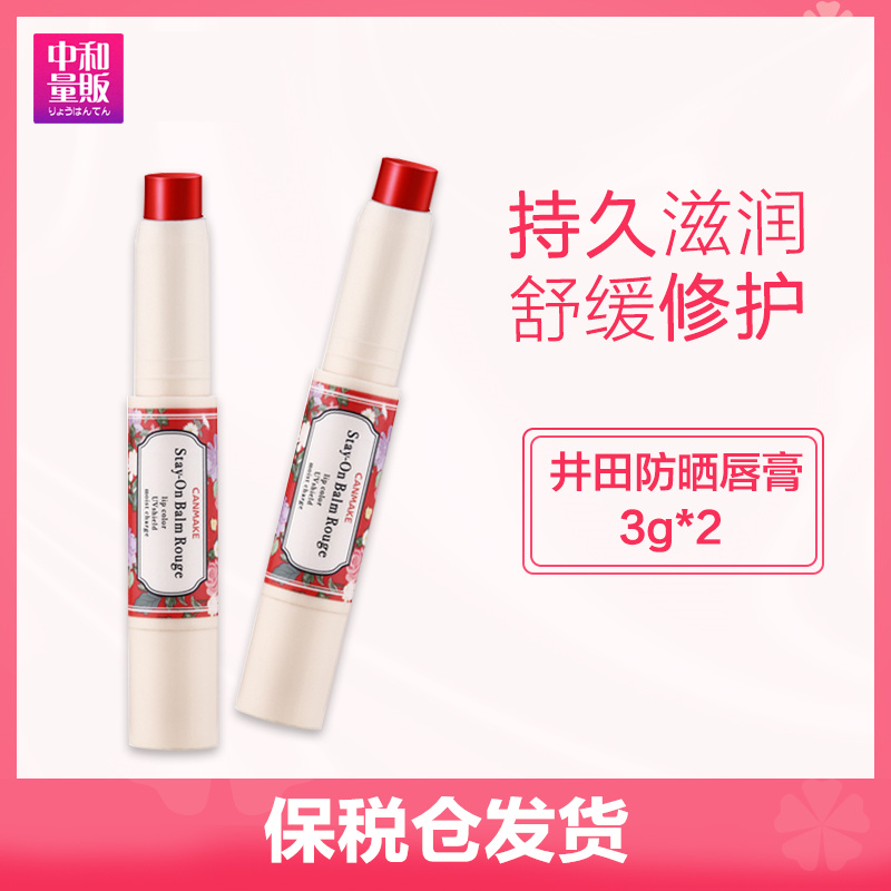 canmake/¾®Ìï¿Úºì¸ß±£Êª³Ö¾Ã×ÌÈó·Àɹ´½¸à2Ö§×°²»Ò×ÍÑÉ«²»¿¨ÎÆ