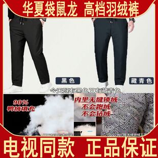 【电视同款】华夏袋鼠龙高档羽绒裤冬季棉裤鸭绒裤子男女官网正品