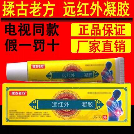 【电视同款】揉古老方远红外凝胶颈肩腰腿膝盖男女通用官方正品