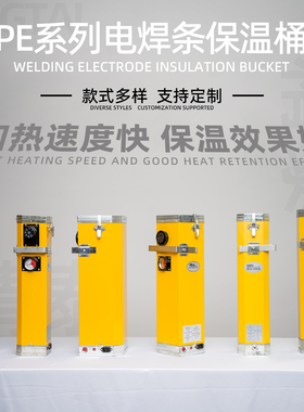 精泰电焊条保温桶PE-1WT电焊条保温筒 ASPE-2T干燥箱 5ATS加热桶