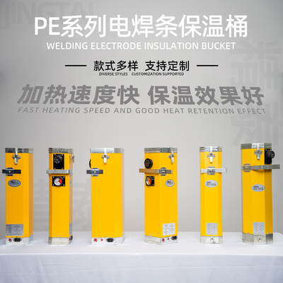 精泰电焊条保温桶PE-1WT电焊条保温筒 ASPE-2T干燥箱 5ATS加热桶