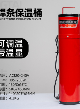 精泰电焊条保温筒TG-5烘干桶加热干燥储藏箱5KGAC230V/120V电压