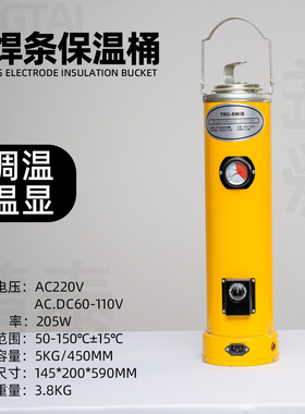 精泰电焊条保温筒TRC-5T220V烘干桶直流110V加热桶美式带表干燥筒