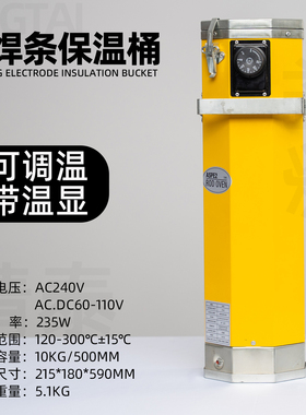 精泰ASPE-2电焊条保温筒加热桶烘干筒美式10KG装