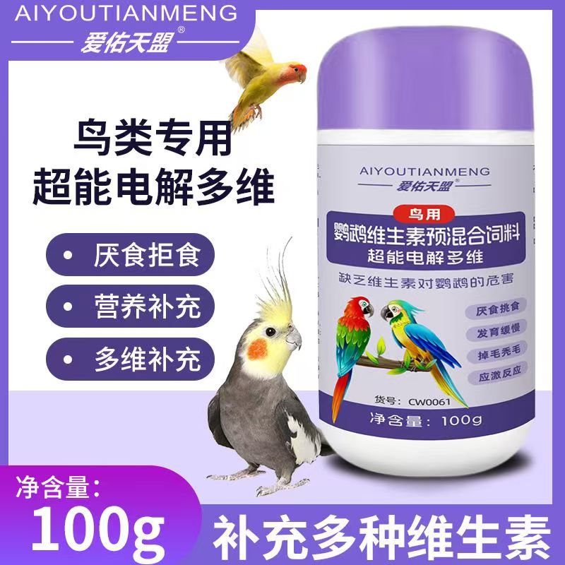 补充电解质鹦鹉超能多维微量元素