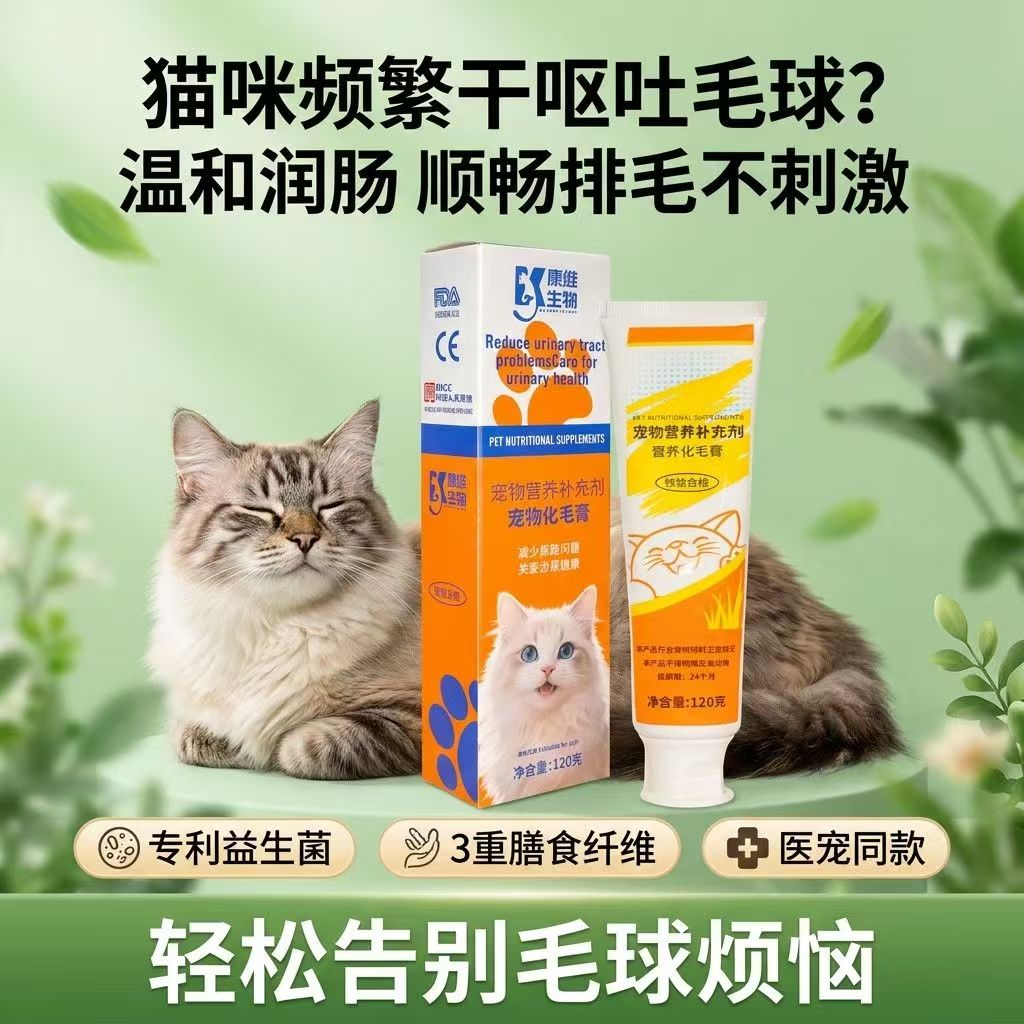 化毛膏宠物营养膏猫狗通用型