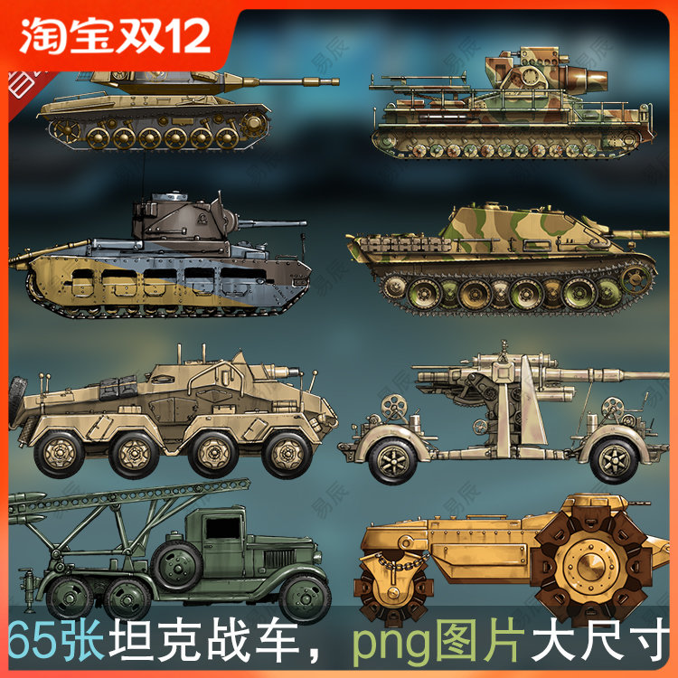 65张战争题材手游2d坦克,战车等png图片资源/游戏美术设计素材