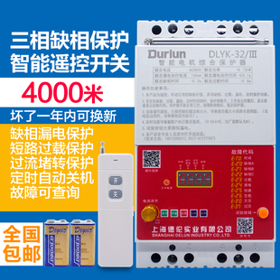 380v潜水泵无线遥控开关远程控制三相浇地电机综合短路缺相保护器