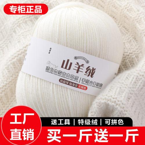 羊绒线正品山羊绒毛线手工编织羊毛线中粗手编围巾线貂绒纯毛线团