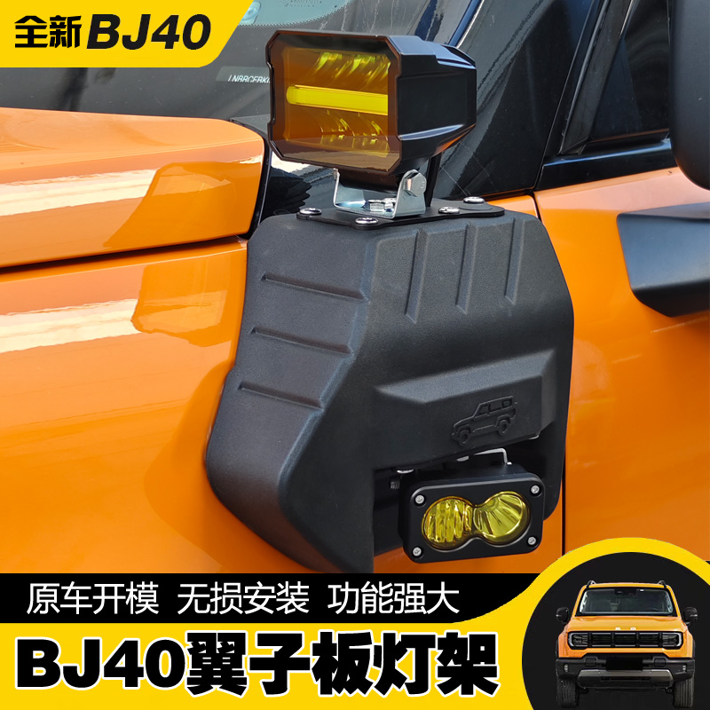 新款BJ40叶子板射灯架LED灯架
