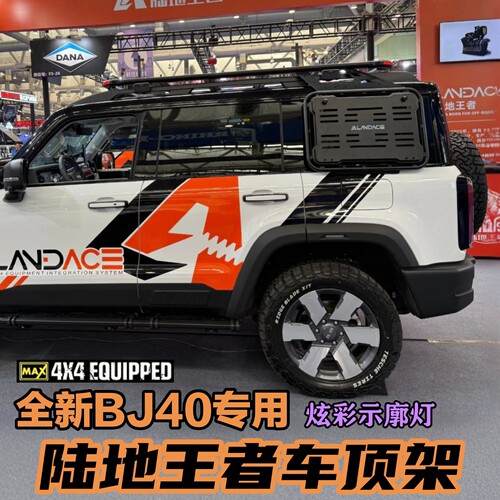 24-26款BJ40陆地王者行李架圆管行李架拐角灯薄款车顶平台改装