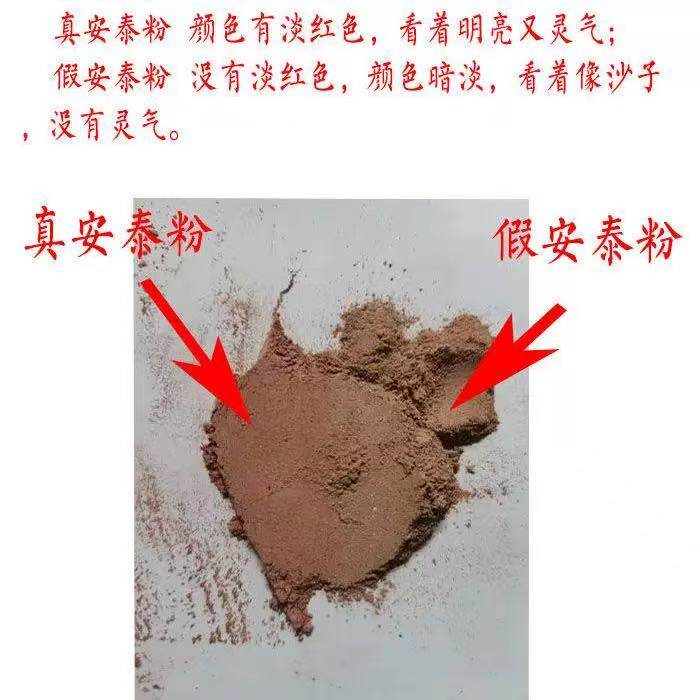 安泰粉正品正牌原装可分装散装缺角厕所厨房环境空气净化除臭药粉