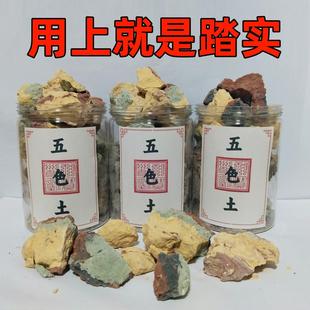 昆仑五色土天然五色土正宗纯天然土壤化西北厨房