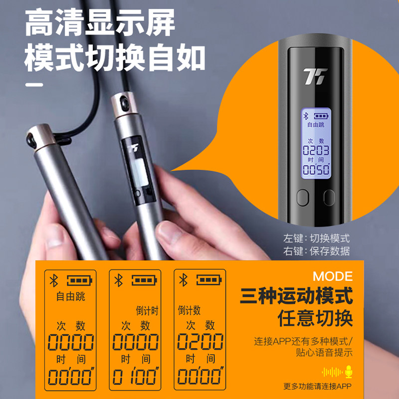 75派智能跳绳铝合金男女通用健身