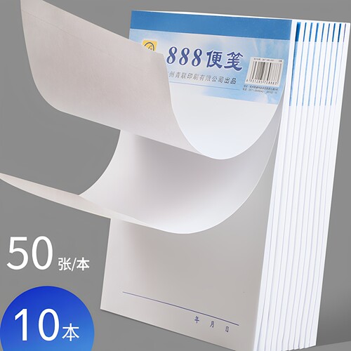 888可撕便签草稿本10本装高质量