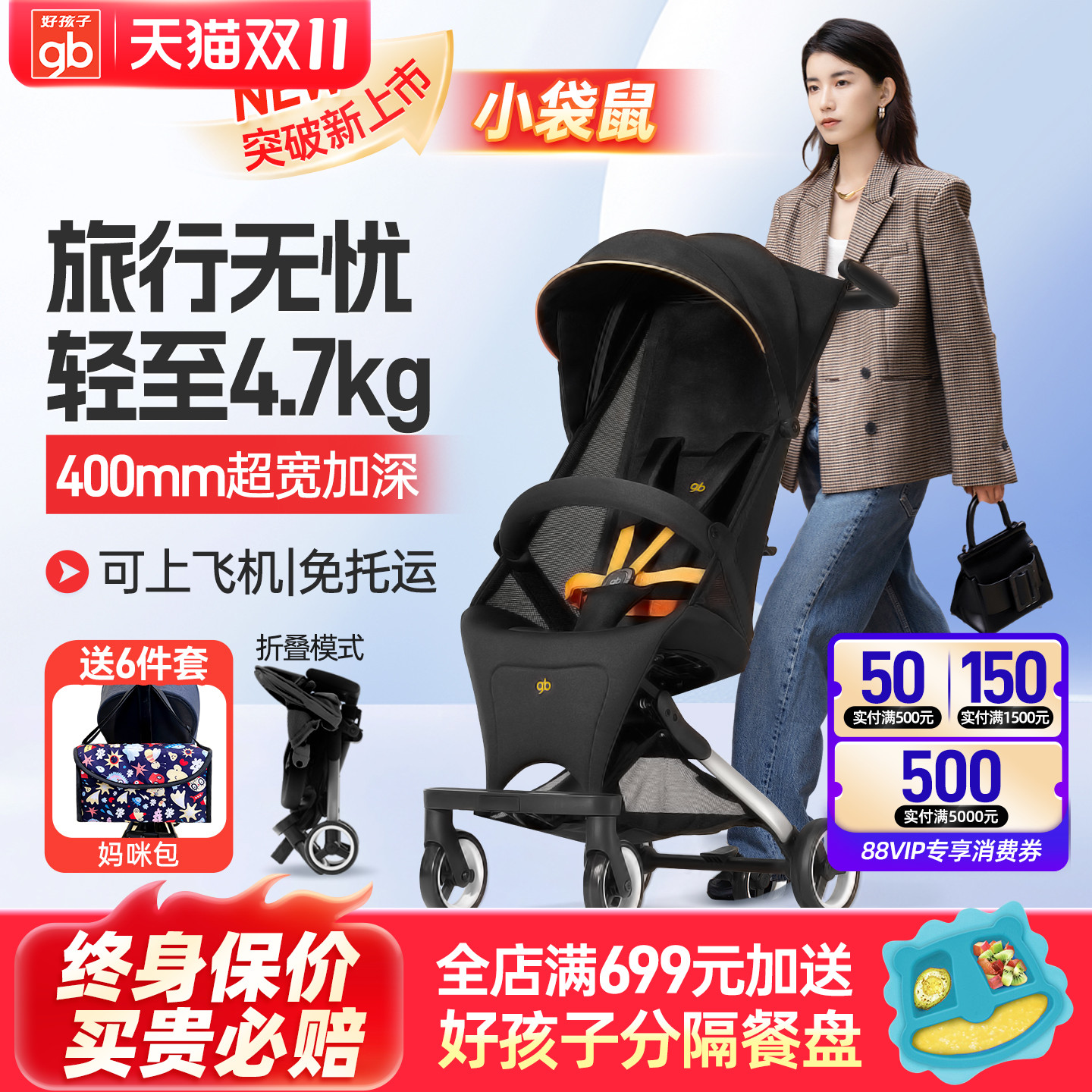 好孩子超轻便可登机婴儿推车