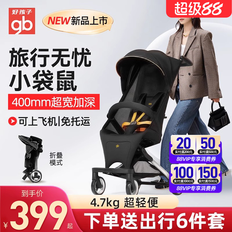 好孩子超轻便可登机婴儿推车