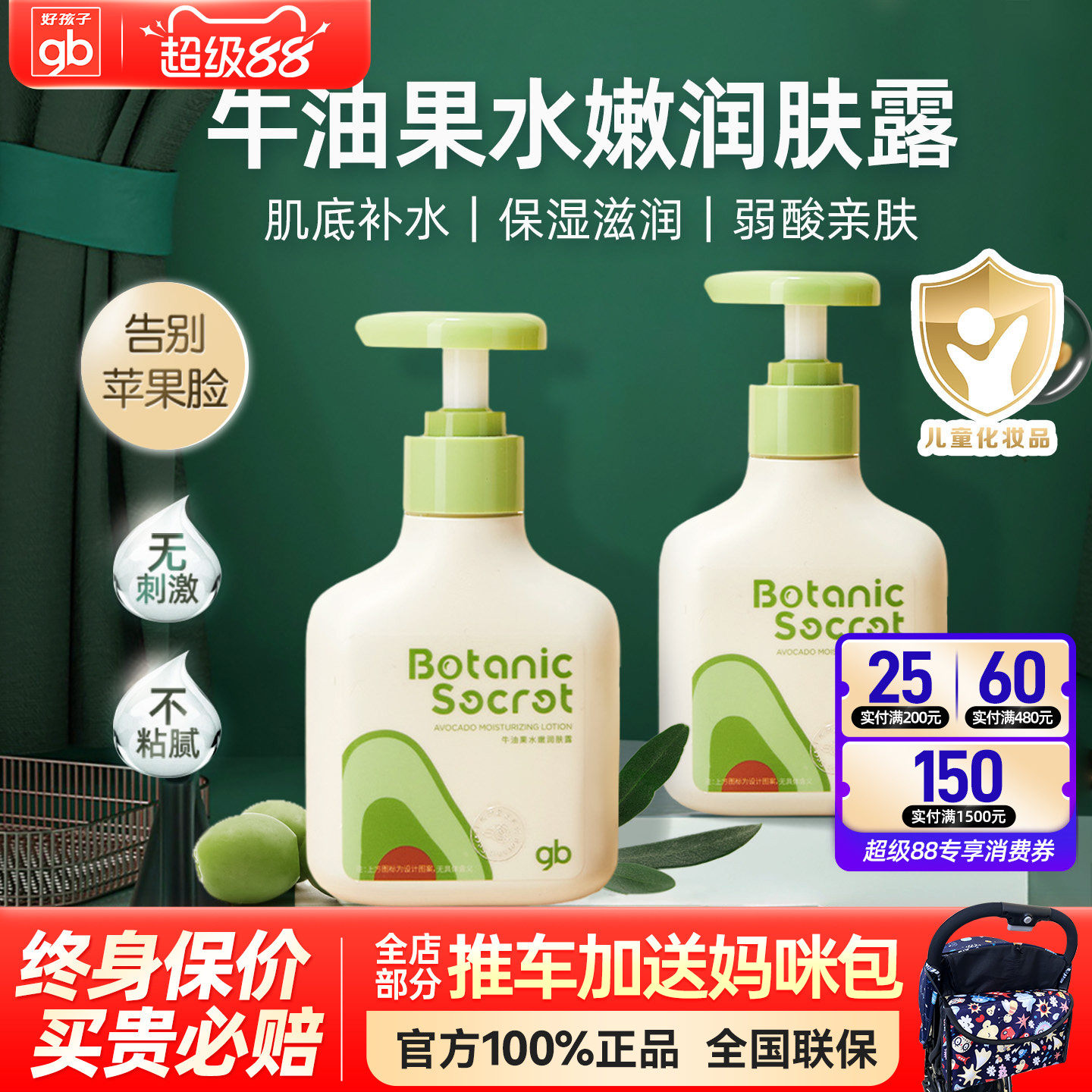 gb好孩子婴儿润肤乳宝宝身体乳保湿滋润擦脸面霜儿童擦全身脸部