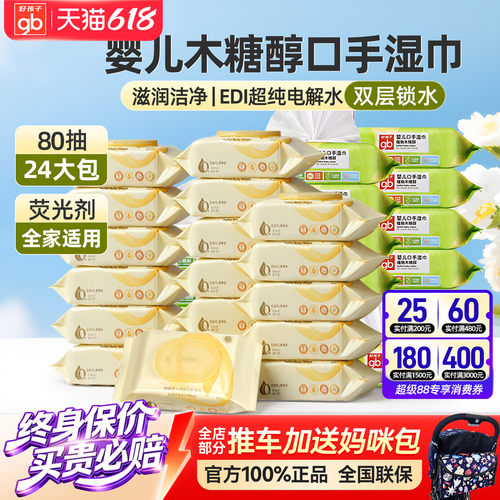 木糖醇带盖专用80抽宝宝口手湿巾