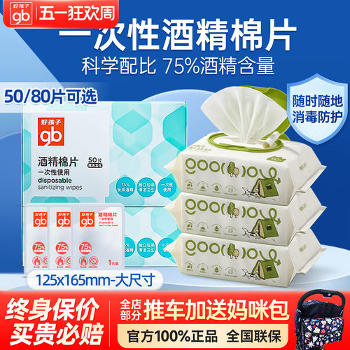 gb一次性杀菌锡箔随身装50片湿巾
