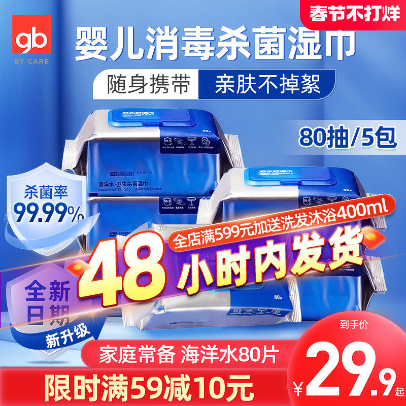 好孩子学生消毒湿巾大包随身装手口杀菌无酒精儿童专用便携式5包