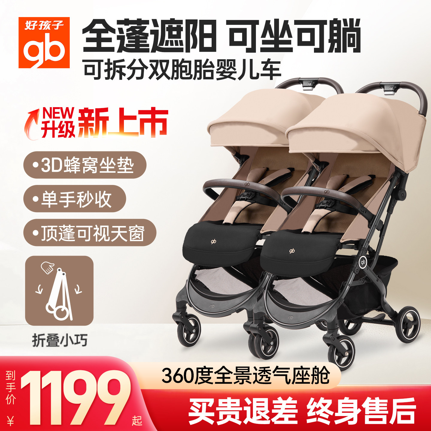 gb好孩子双胞胎婴儿车宝宝手推车可拆分可坐可躺亲子车双人推车