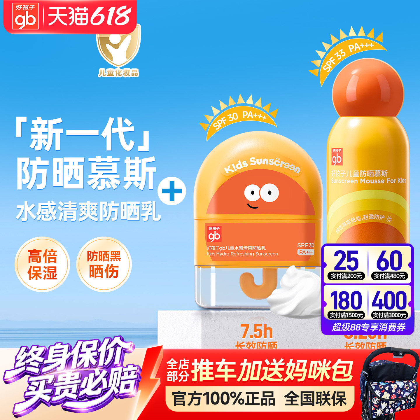 gb好孩子儿童防晒慕斯物理防晒夏季专用防晒乳喷雾清水可卸SPF30+