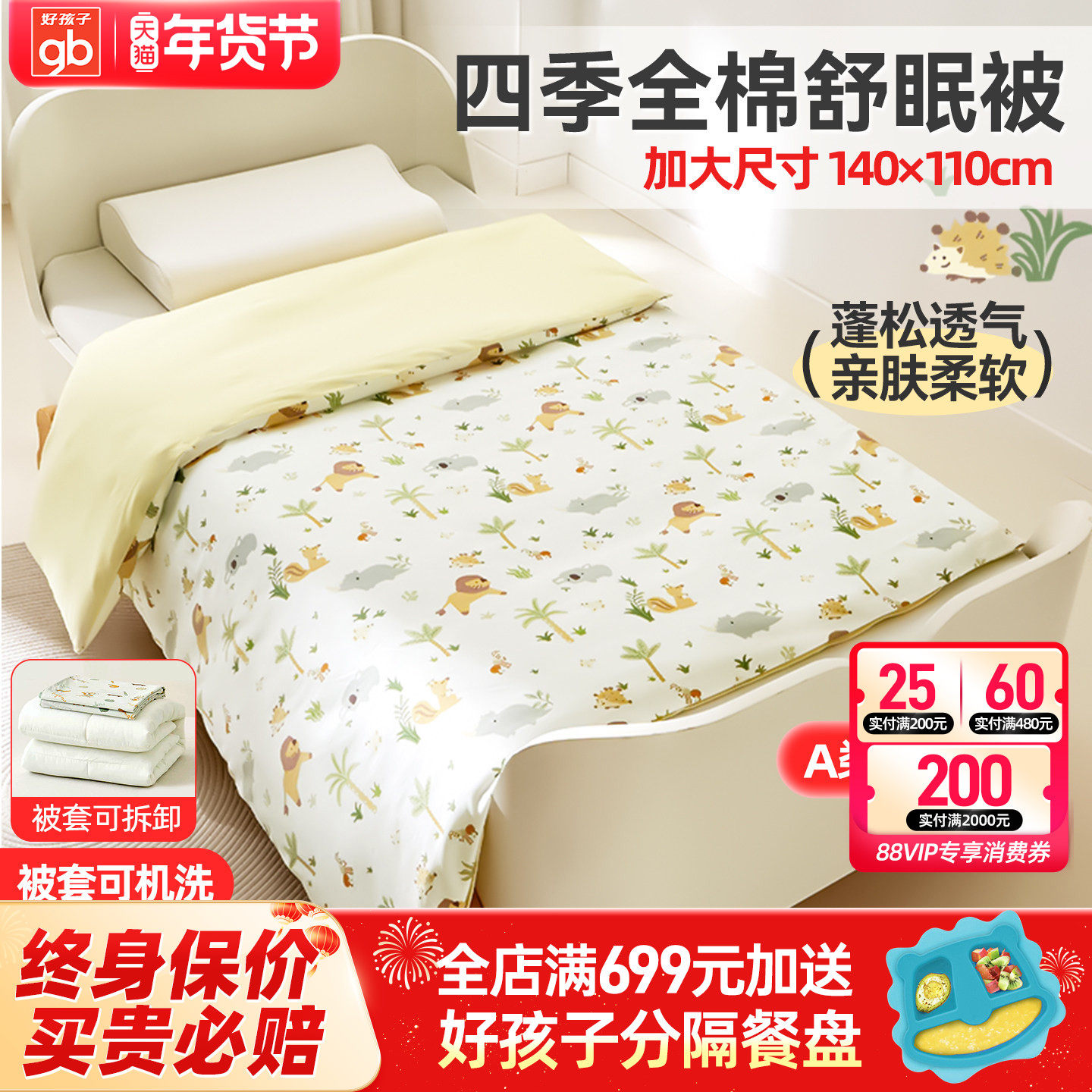 好孩子儿童春秋被婴儿被子纯棉四季通用豆豆毯加厚宝宝幼儿园被子