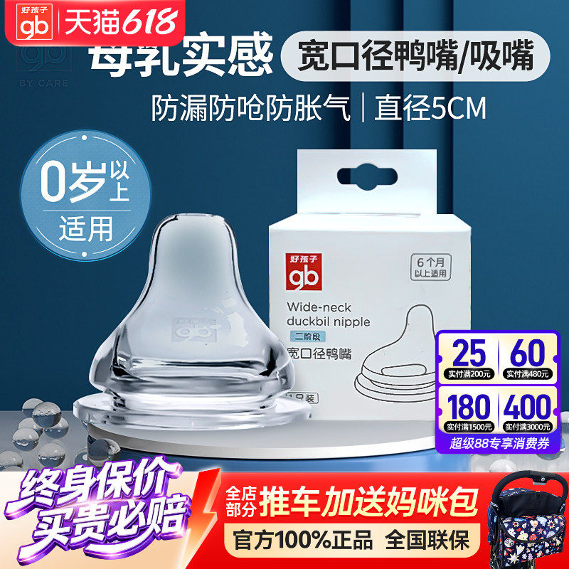 gb好孩子宝宝喝水奶嘴鸭嘴吸嘴儿童宽口保温杯训练杯配件防胀防漏