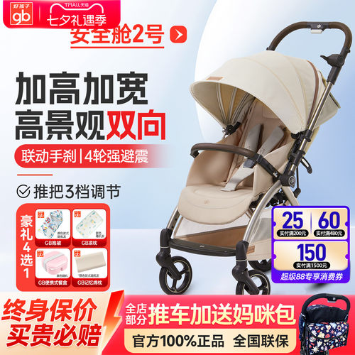 好孩子高景观双向强避震婴儿推车