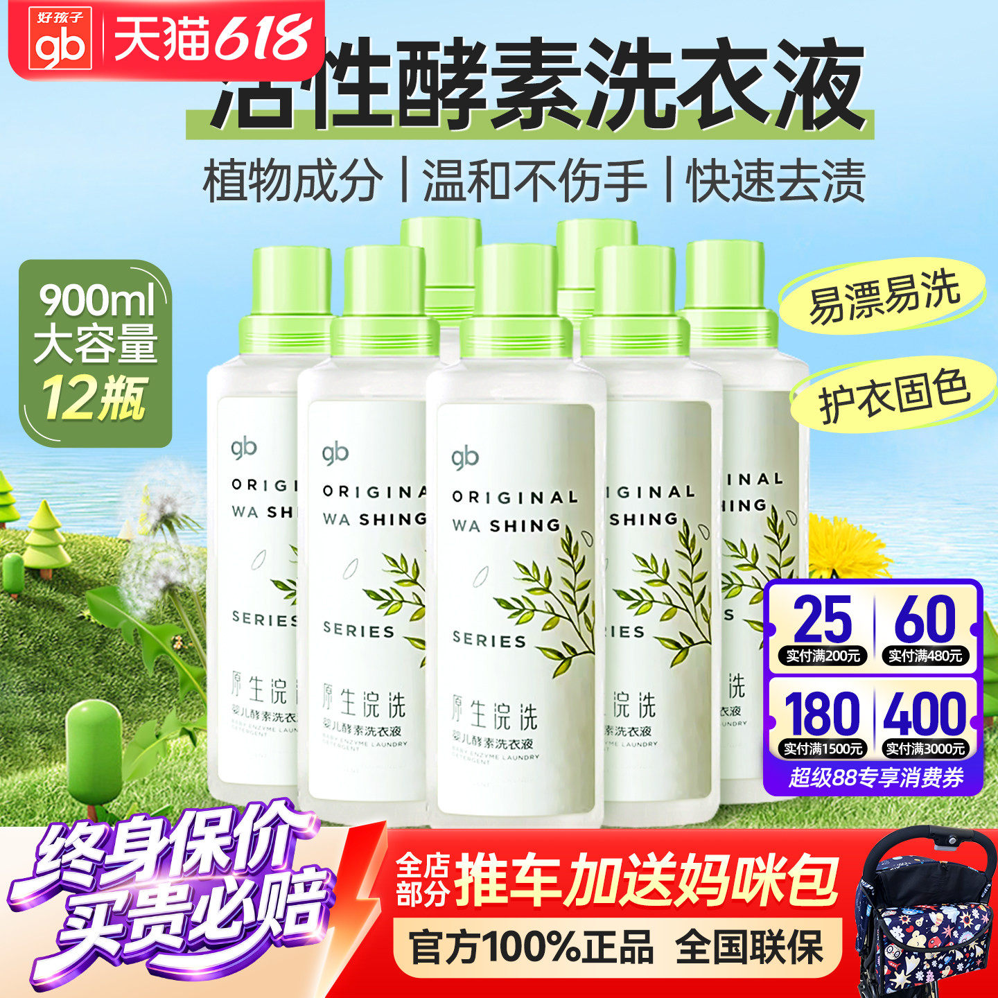 gb好孩子婴儿酵素洗衣液新生儿童植物洗衣液去渍婴童用大瓶900ml