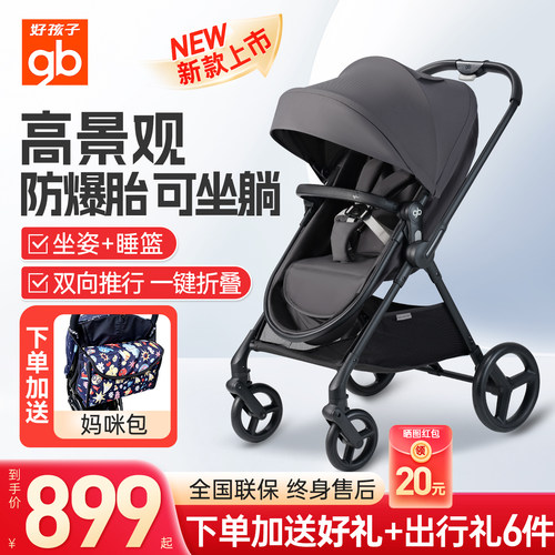 好孩子高景观可坐躺双向婴儿推车