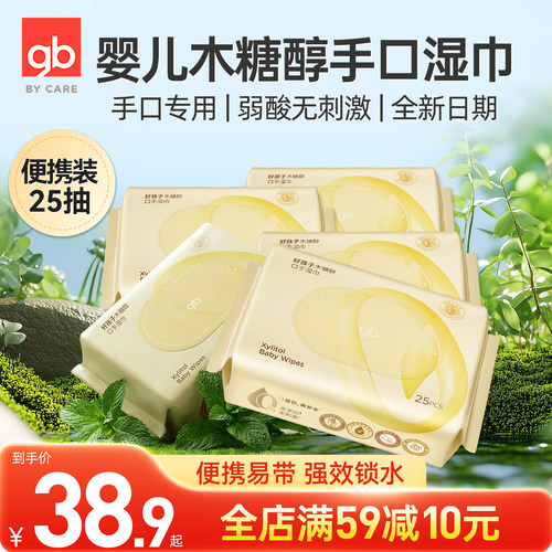 gb好孩子手口专用婴儿湿巾便携式
