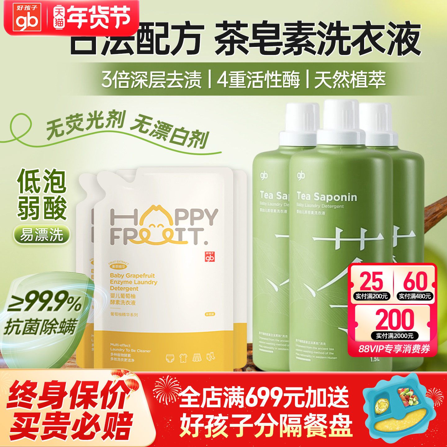gb好孩子婴儿洗衣液酵素去污儿童大人通用内衣物皂液深层洁净护手,婴童洗护,宝宝洗衣液/宝宝内衣洗衣液,淘宝优惠券,粉丝福利购,淘宝优惠卷