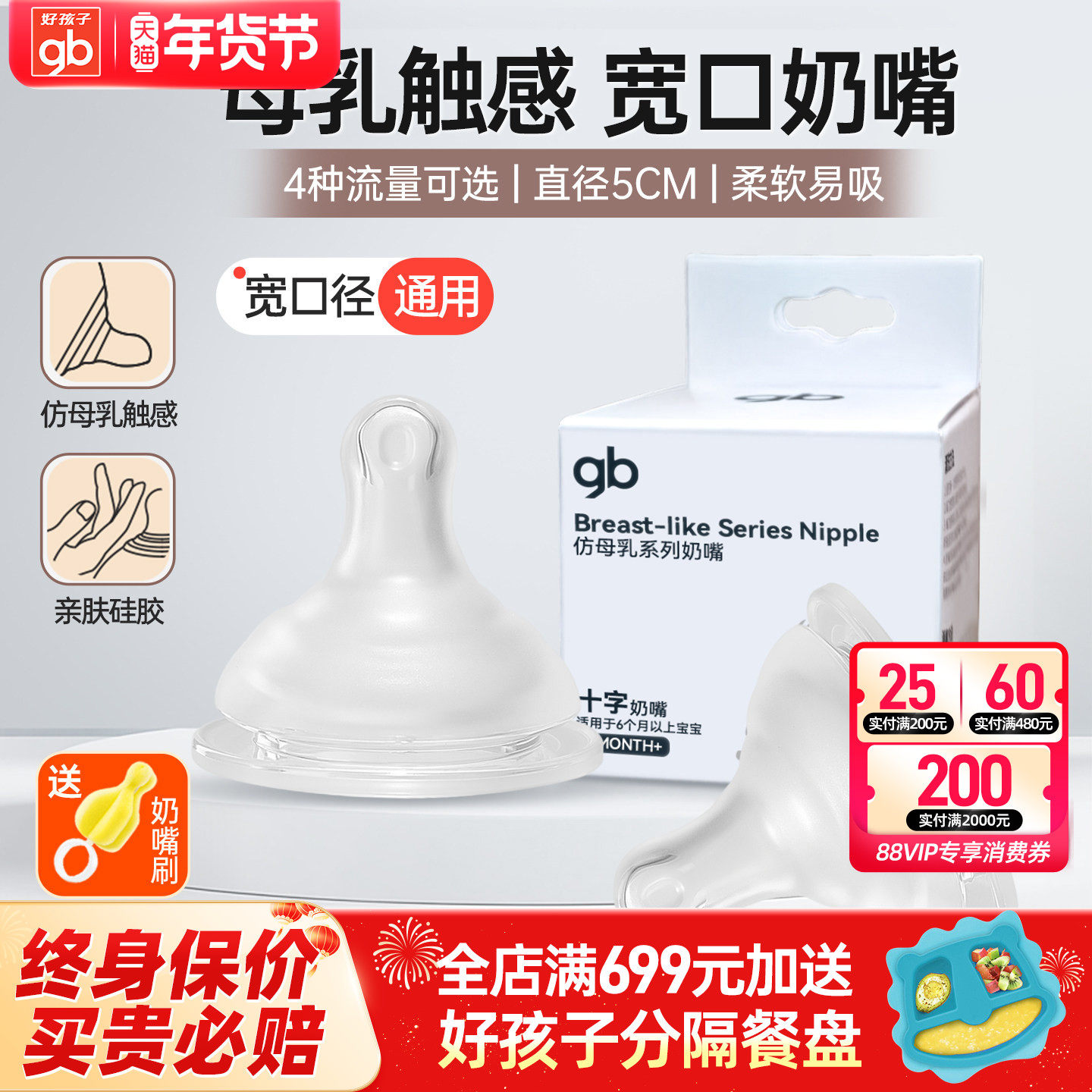 gb好孩子宽口径奶瓶奶嘴宝宝婴儿母乳仿真奶嘴防胀气流量可选新生,婴童用品,奶嘴/安抚奶嘴,淘宝优惠券,粉丝福利购,淘宝优惠卷