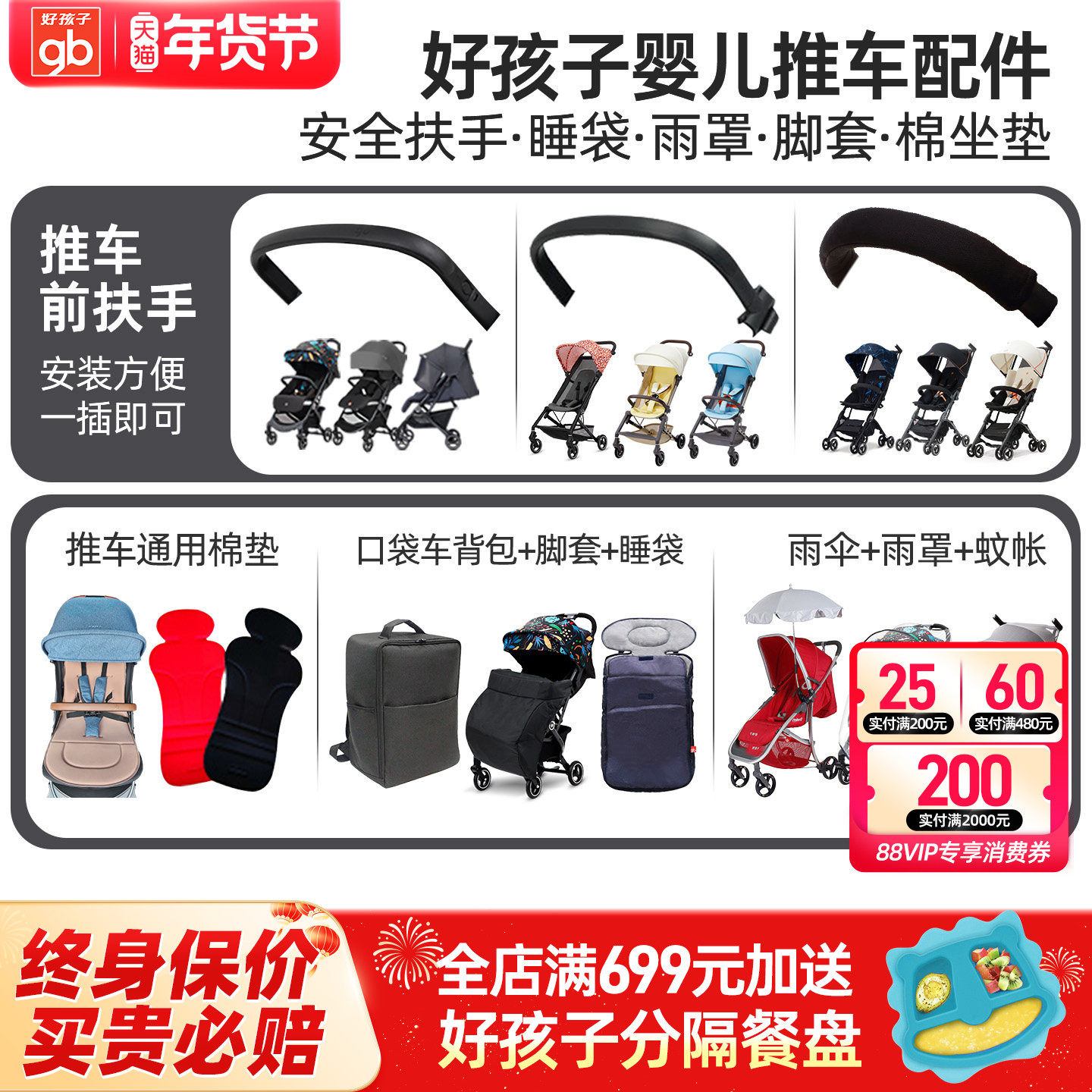 好孩子婴儿推车配件前扶手口袋车专用安全手把睡袋雨罩脚套棉坐垫,婴童用品,推车配件,淘宝优惠券,粉丝福利购,淘宝优惠卷