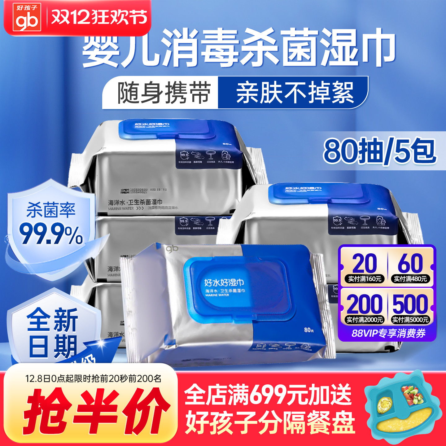 gb手口杀菌儿童专用5包消毒湿巾