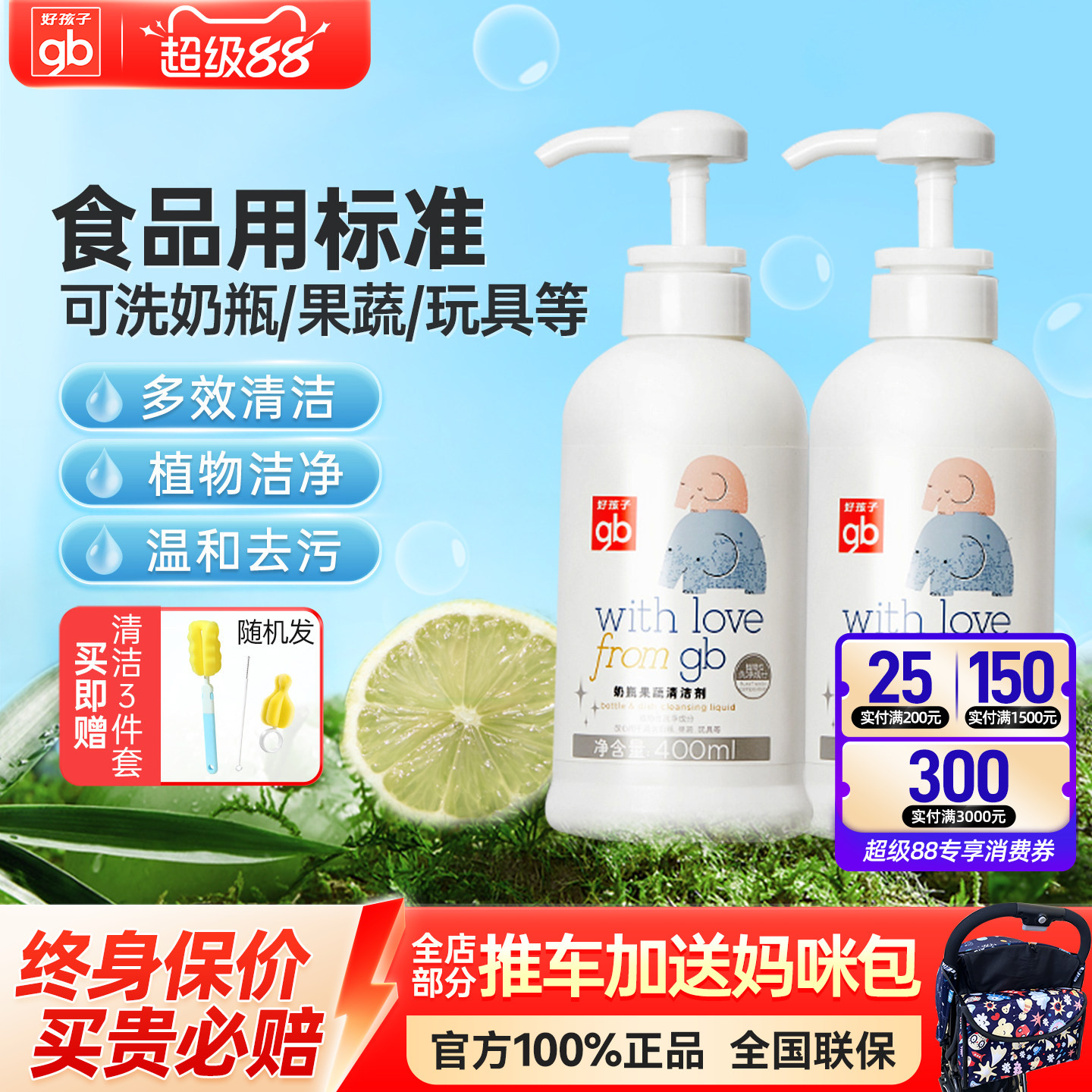 gb好孩子奶瓶清洗剂新生婴幼儿童专用洗奶嘴果蔬餐具清洁剂400ml