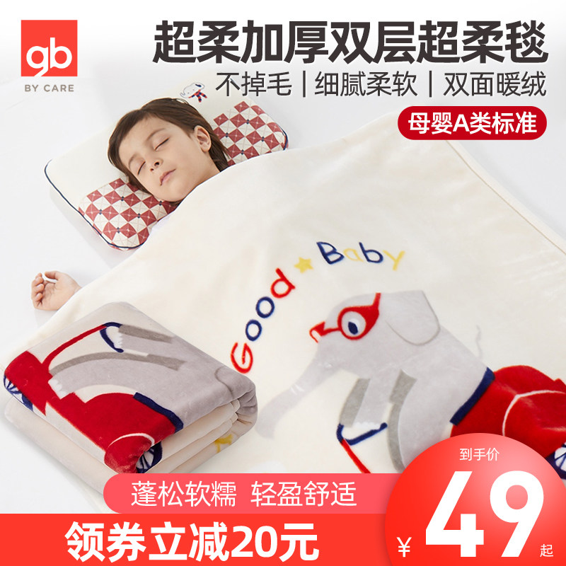 gb好孩子婴儿盖毯秋冬四季加厚保暖新生儿童宝宝幼儿园法兰绒云毯