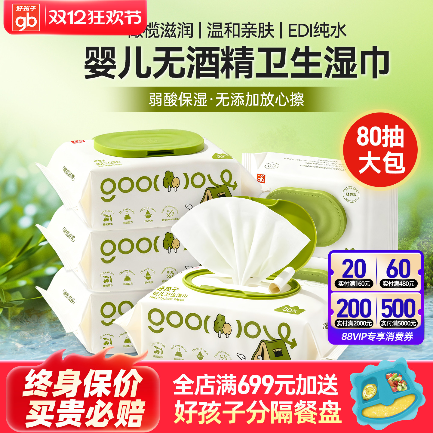 gb卫生杀菌80抽带盖湿巾可擦屁屁