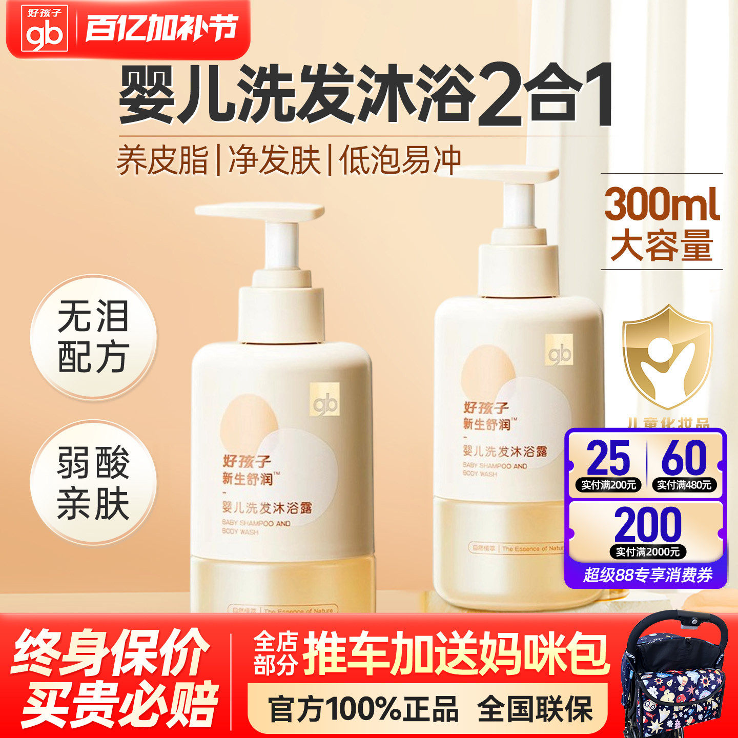 gb好孩子植物精华萃取婴儿洗发水沐浴露二合一宝宝安全温和300ML