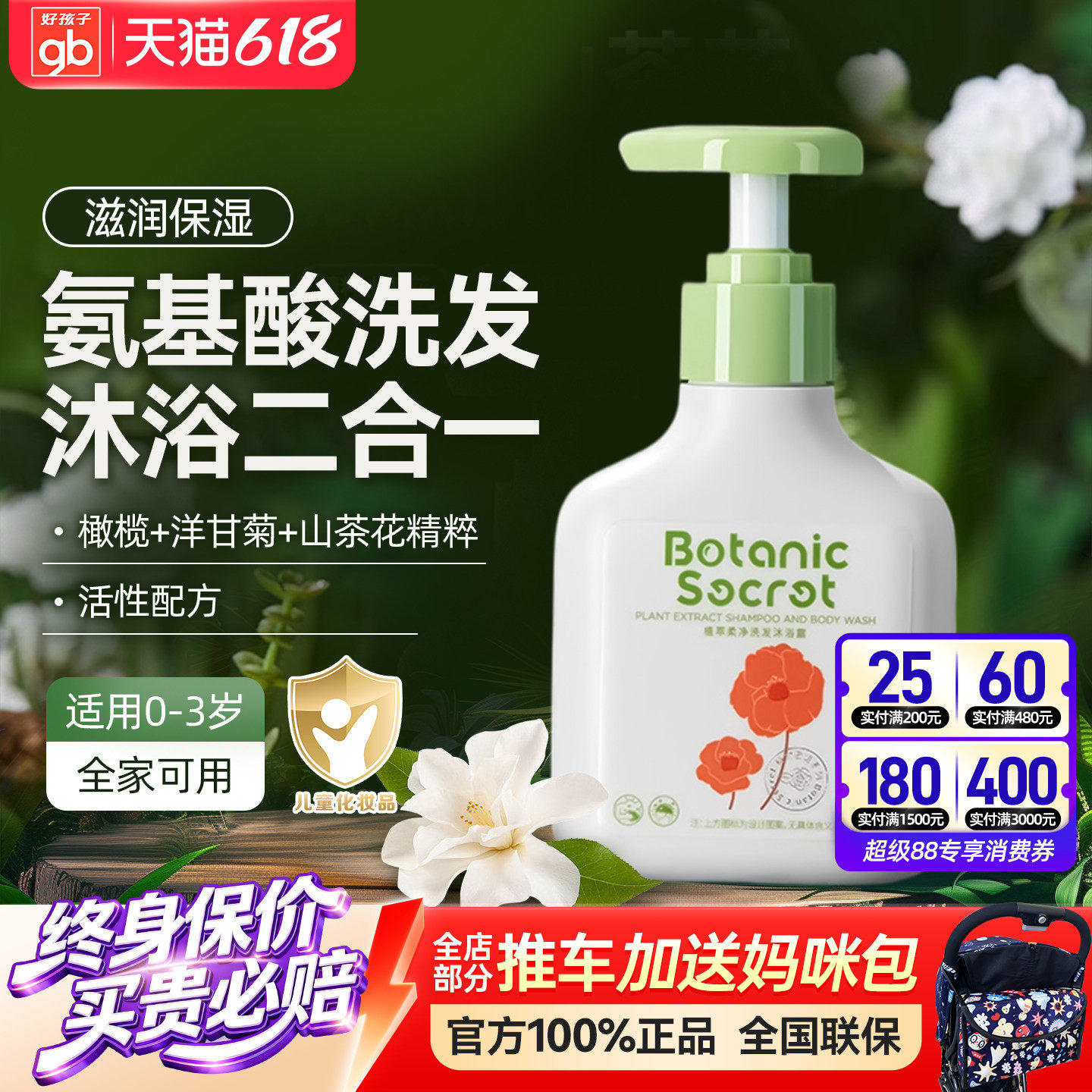 好孩子宝宝洗发水沐浴露二合一植物成分洗发沐浴露新生儿儿童专用