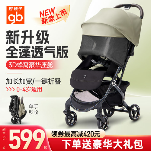 gb好孩子婴儿推车便携登机可坐躺