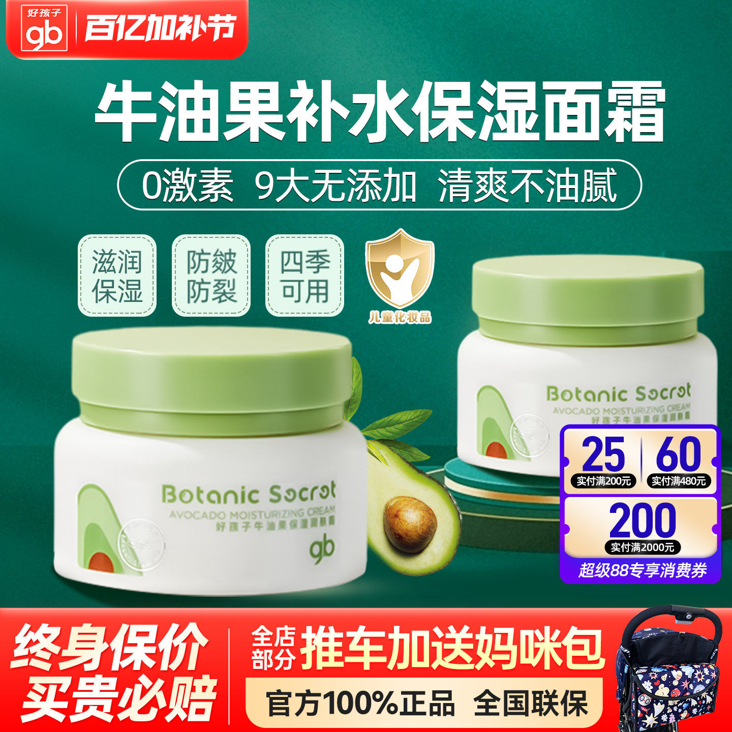 好孩子新生儿保湿面霜儿童护肤霜宝宝防干红舒润牛油果补水润肤霜