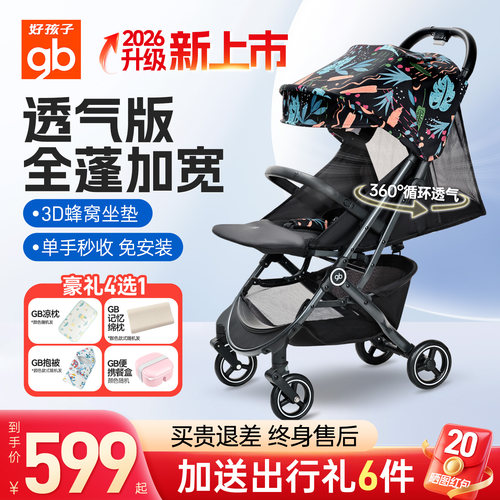 gb好孩子婴儿推车超轻便登机可躺